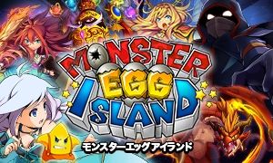 モンスターエッグアイランド