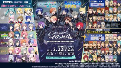 コネクトライブ 特別版 プロジェクトセカイ×あんさんぶるスターズ!!Ensemble in SEKAI