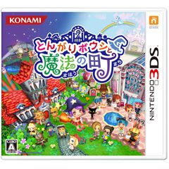 とんがりボウシと魔法の町