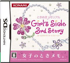 ときめきメモリアル Girl’s Side 3rd Story