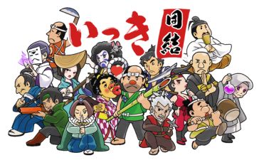 いっき団結